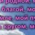 Мой в небе край родной мой в небе дом гр Живая Вода Альбом Мой друг оглянись 2000 год