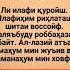 Quraysh Surasi Курайш сураси ISLOMIY YOL