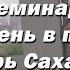 Семинар Свет и Тень в пейзаже Игорь Сахаров Как правильно рисовать свет и тень в живописи