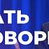 Молчать или говорить Что важнее Бог которого мы не знаем 5 Моисей Островский