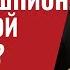 Важно Статья в WSJ Кто русский шпион а кто герой Украины 407 Юрий Швец