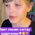 Брат спалил сестру родителям