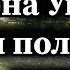 Разделянето на Украйна и полезните изкопаеми