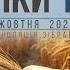 День подяки Богові 2024 церква Еммануїл м Рівне