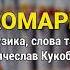 Четверта чарка за чоловіків гурт Експрес Весільні пісні Українські пісні