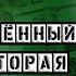 НЕПОБЕЖДЁННЫЙ ЧАСТЬ ВТОРАЯ Документальный фильм о Флойде Мейвезере 2020 Floyd Mayweather Jr