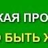Искусство быть женщиной