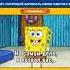 Озвучка Губки Боба для Nickelodeon одним дублем