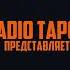 Radio Tapok Dragons Cover