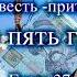 Алексей Комарницкий Всего пять гривен глава 37