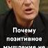 Почему позитивное мышление не всегда работает саморазвитие психология Motivation успех