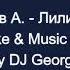Айвазов А Лилии 2003 Караоке By KARAOKE MUSIC STUDIO