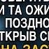 Одобрив невестку свекровь решила проверить справляется ли та но открыв своим ключом дверь замерла