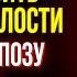 ТЕЛО НАПОЛНИТСЯ ЭНЕРГИЕЙ КАК В 20 ЛЕТ Чудо Позы от Китайского Мастера Ван Цзипина