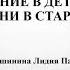 Голодание в детстве и болезни в старости на примере малолетних жителей блокированного Ленинграда