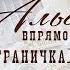 Альбом в прямом эфире с Фабрикой декору часть 2 первая страничка