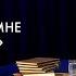 встречисавтором Дмитрий Кононов Рассказ Обратитесь ко мне за помощью 2020