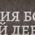 История болезни вашей девушки Библиотека Меганыча Аудиокнига для мужчин