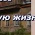 Аудиокнига Галина Щербакова Дверь в чужую жизнь Часть 1 Читает Марина Багинская