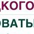 ХОЧЕТСЯ СЛАДКОГО ВИНОВАТЫ ГОРМОНЫ КАК ПОХУДЕТЬ ЛЕГКО Врач эндокринолог диетолог Ольга Павлова