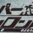 DanganRonpa 2 Goodbye Academy Of Despair Opening