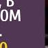 Потеряв жену в ДТП с горя уехал в глушь в старый дом деда А ночью проснулся от странного голоса
