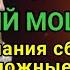 САМАЯ СИЛЬНАЯ Дуа Все желания сбываются Дуа для бараката и ризка дуа мустажаб