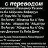 Сура Аль Кафирун с переводом