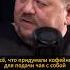 Почему в кофейнях не наливают ХОРОШИЙ чай TasTeaBrew Крышка сито