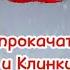 Как прокачать Левиофан и Клинки Хаоса на Максимум