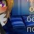 Клип не броди опять босиком по комнате Gacha Life By Kristal