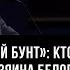 Антитрамповский бунт кто в Европе против нового хозяина Белого дома Сергей Засорин