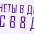 Планеты в домах Марс в 8 доме Марс в домах 8 дом гороскопа