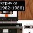 Электричка версия 1982 1986 Минус для соло гитары