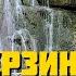 Каверзинские водопады Краснодарский край Идём просто посмотреть