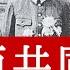 東条英機の肉声 大東亜共同宣言 現代語訳