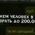 в среднем человек в день может врать до 200 000 раз ПикоВару By LiMi