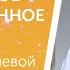 Я хочу видеть слышать и чувствовать события или что то конкретное независимо где это есть