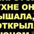 А не надо было мужа оставлять без присмотра заявила матёрая разлучница