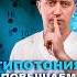 Как повысить давление без лекарств здоровье шишонин гипотония