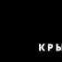 Интервью Натальи Поклонской