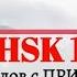 HSK1 Все слова с примерами