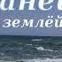 Танец О Е Шаранданов Ефимыч стихи Грязные танцы с землёй Осознание когда нет надежды