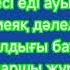 Жандос Қаржаубай Ауылымды Сағындым Караоке