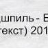 Miyagi Эндшпиль Бейба судьба Текст 2019