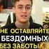 Помог бездомному выбраться из грязи День добрых дел 4 деньдобрыхдел ддд