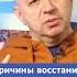 Сибирь против большевиков Часть 3 Причины восстания большевики сибирь