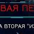 Боевая Фантастика МЁРТВАЯ ПЕХОТА Книга 2 ИЗГОИ автор Юрий Погуляй СБОРНИК