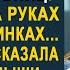 Девушка сирота вошла в больницу с двойней на руках Но когда она сказала чьи они все застыли