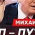 Экс премьер России Касьянов Мы у последней черты заберет ли Путин Харьков и Сумы нефть по 30